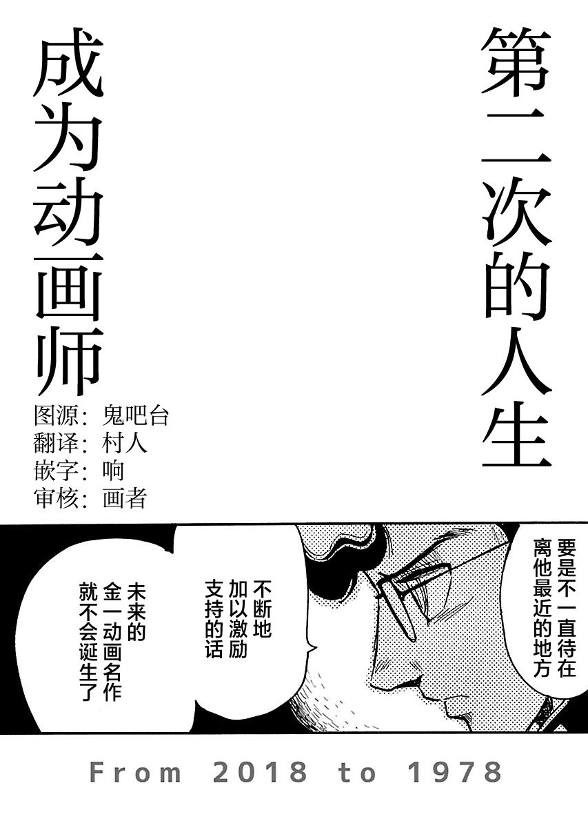 第二次的人生成为动画师韩漫全集-第07话无删减无遮挡章节图片 