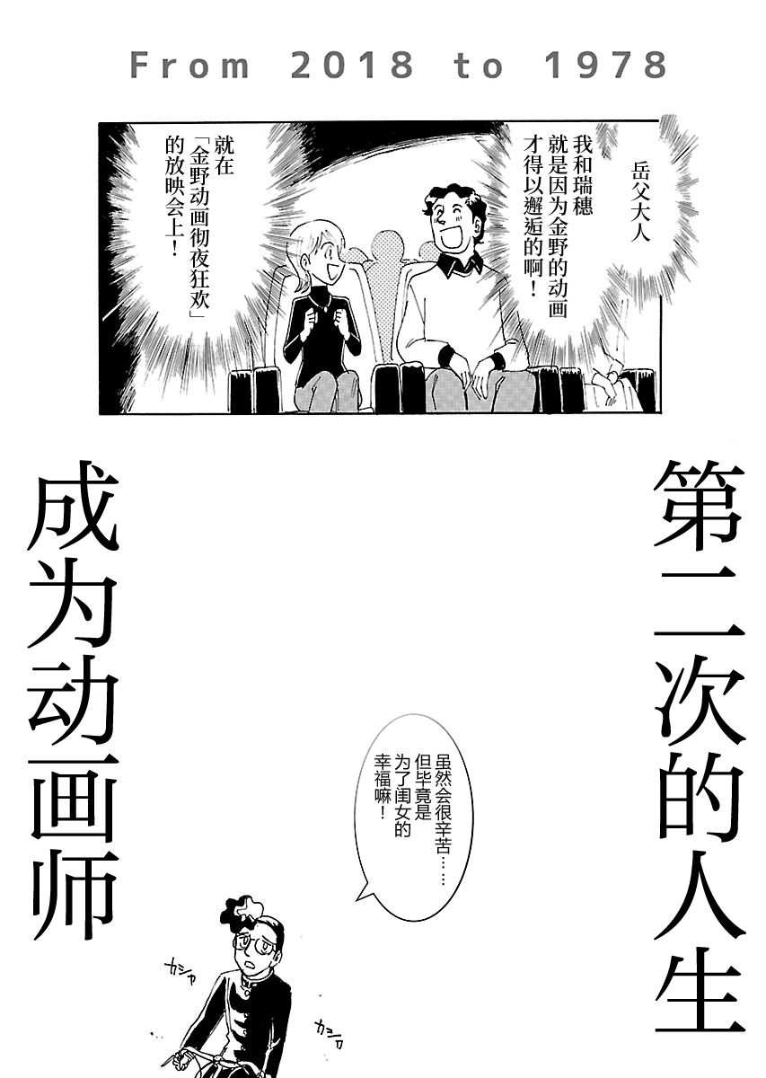 第二次的人生成为动画师韩漫全集-第07话无删减无遮挡章节图片 