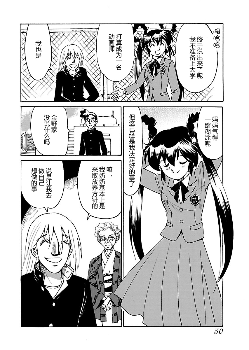 第二次的人生成为动画师韩漫全集-第07话无删减无遮挡章节图片 