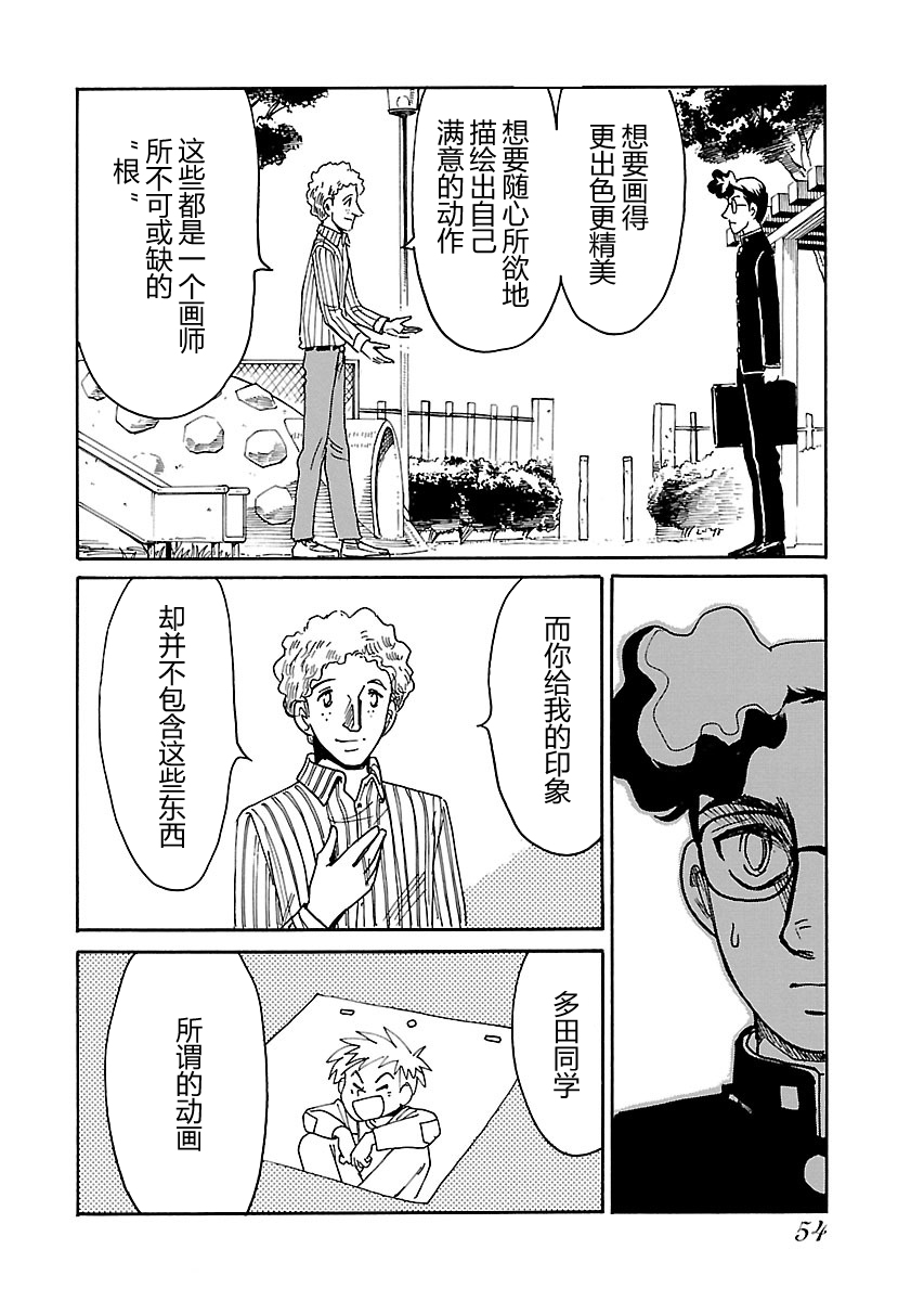 第二次的人生成为动画师韩漫全集-第07话无删减无遮挡章节图片 