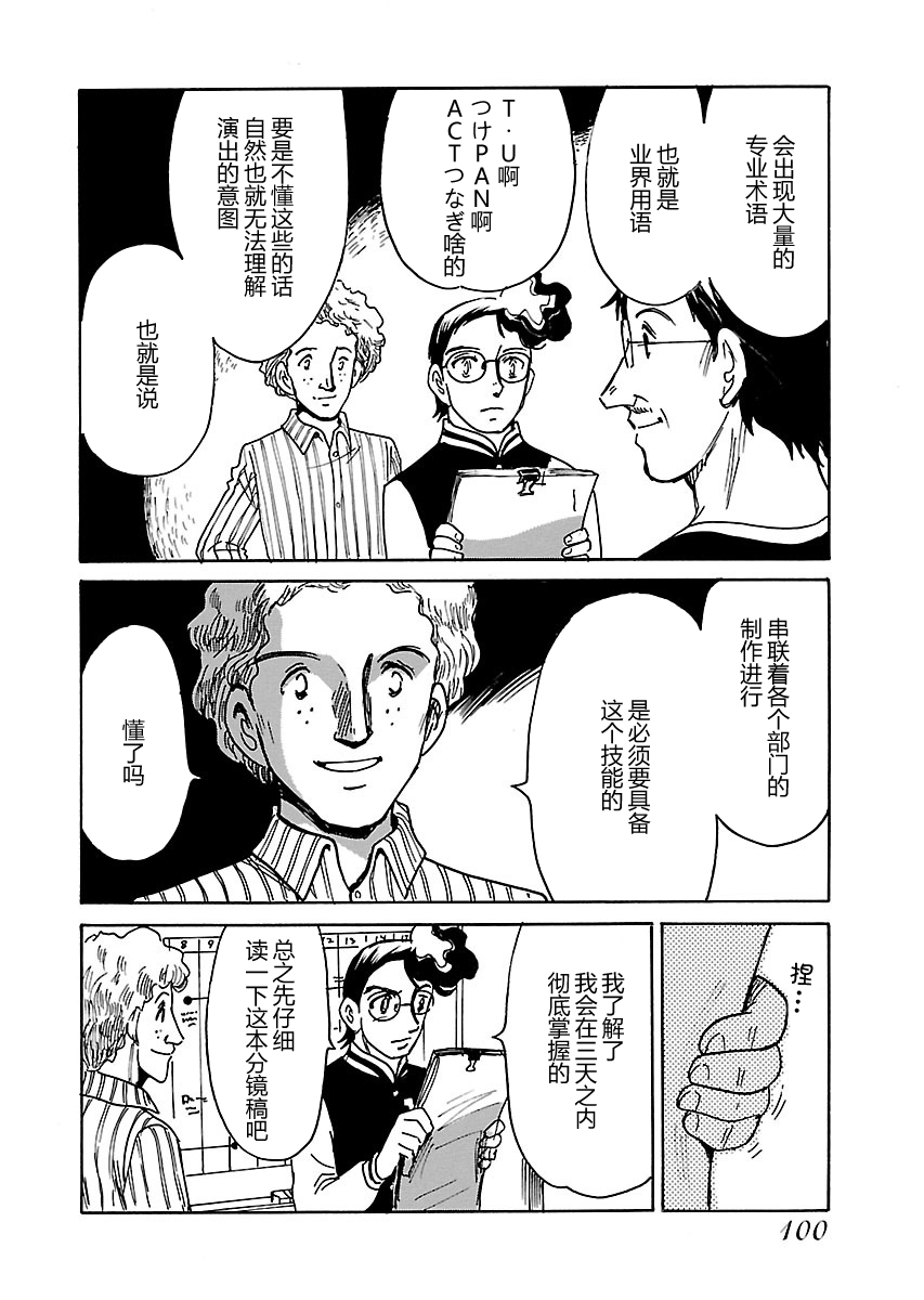 第二次的人生成为动画师韩漫全集-第08话无删减无遮挡章节图片 