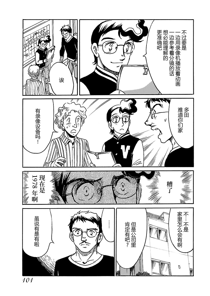 第二次的人生成为动画师韩漫全集-第08话无删减无遮挡章节图片 