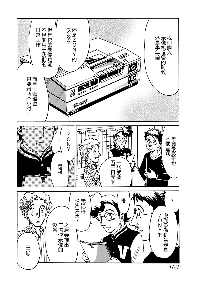 第二次的人生成为动画师韩漫全集-第08话无删减无遮挡章节图片 