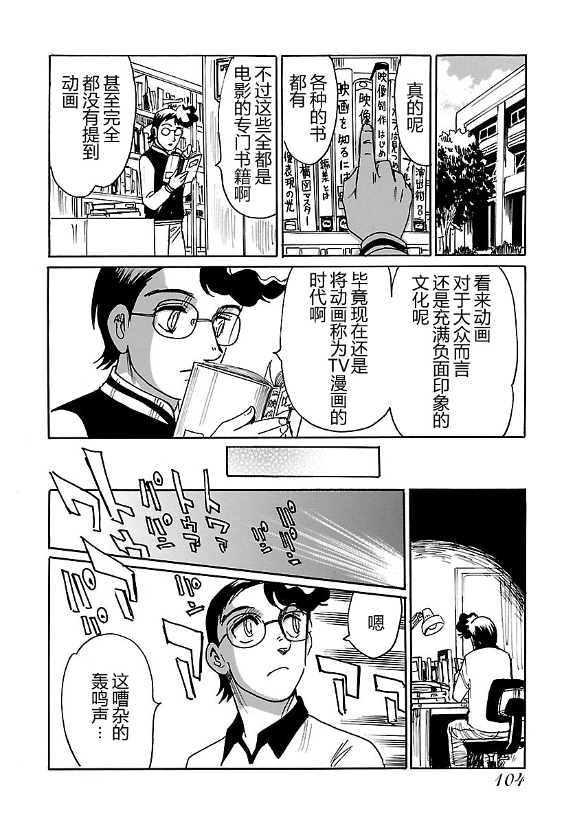 第二次的人生成为动画师韩漫全集-第08话无删减无遮挡章节图片 