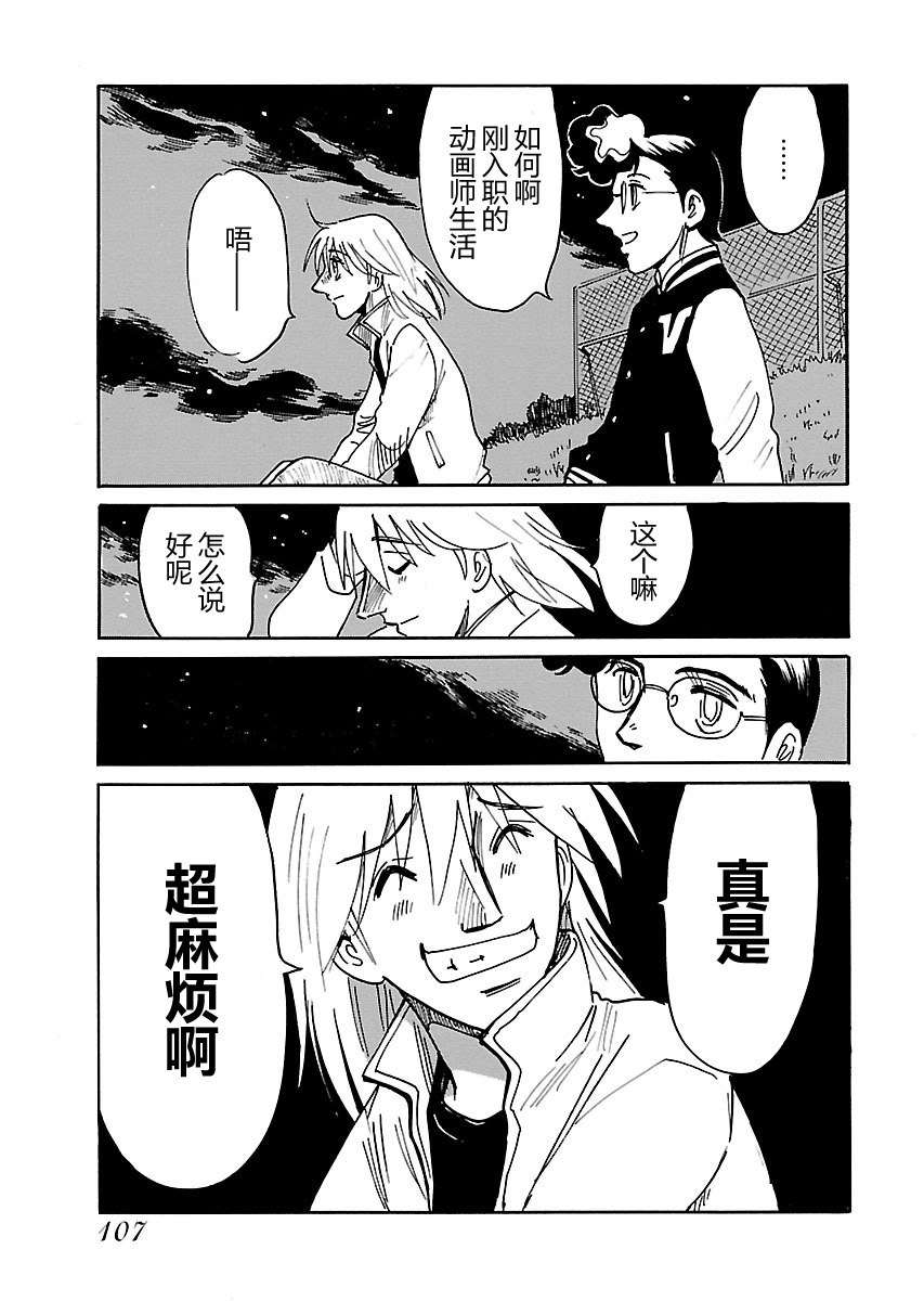 第二次的人生成为动画师韩漫全集-第08话无删减无遮挡章节图片 