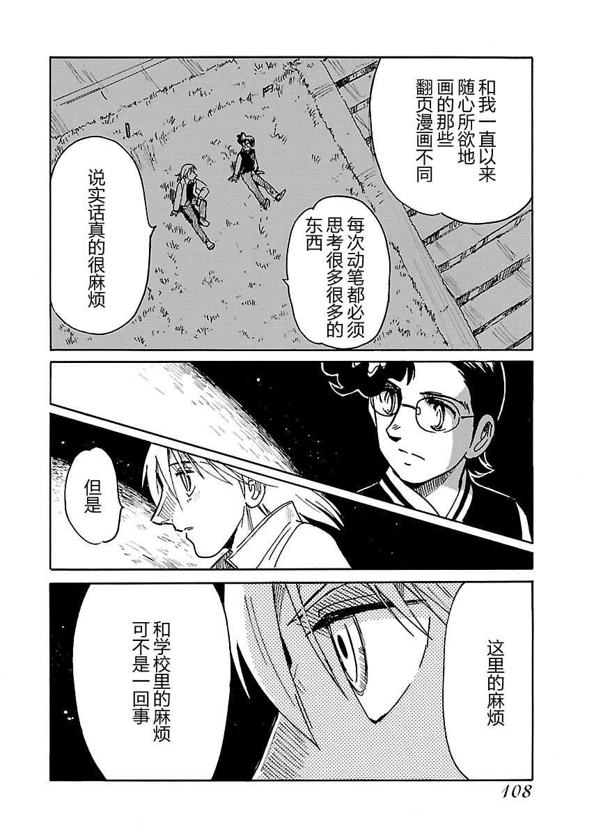 第二次的人生成为动画师韩漫全集-第08话无删减无遮挡章节图片 
