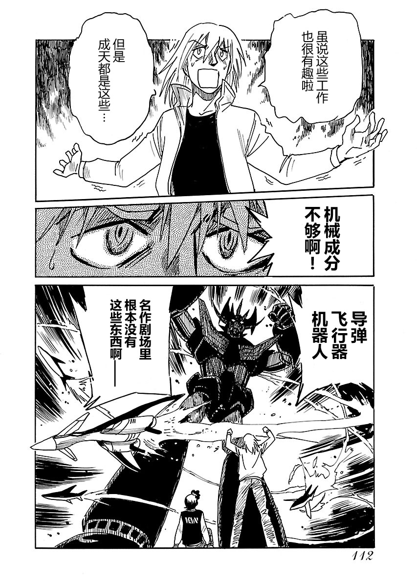 第二次的人生成为动画师韩漫全集-第08话无删减无遮挡章节图片 