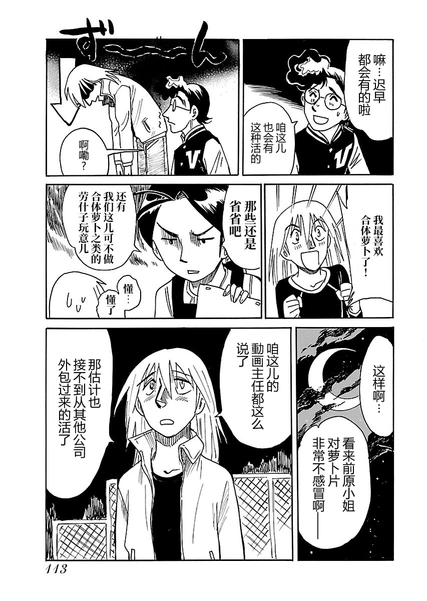 第二次的人生成为动画师韩漫全集-第08话无删减无遮挡章节图片 