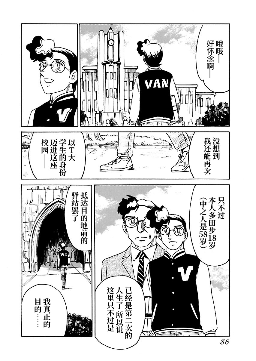 第二次的人生成为动画师韩漫全集-第08话无删减无遮挡章节图片 
