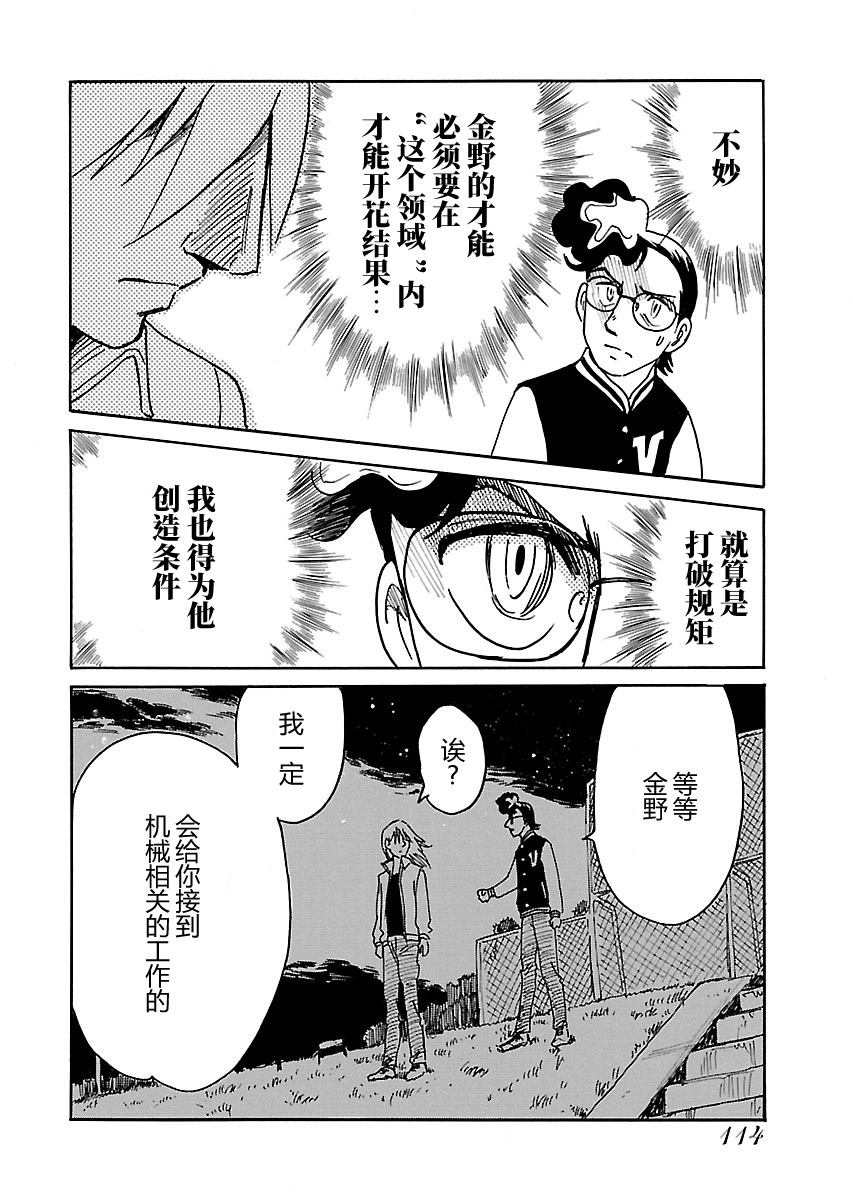 第二次的人生成为动画师韩漫全集-第08话无删减无遮挡章节图片 
