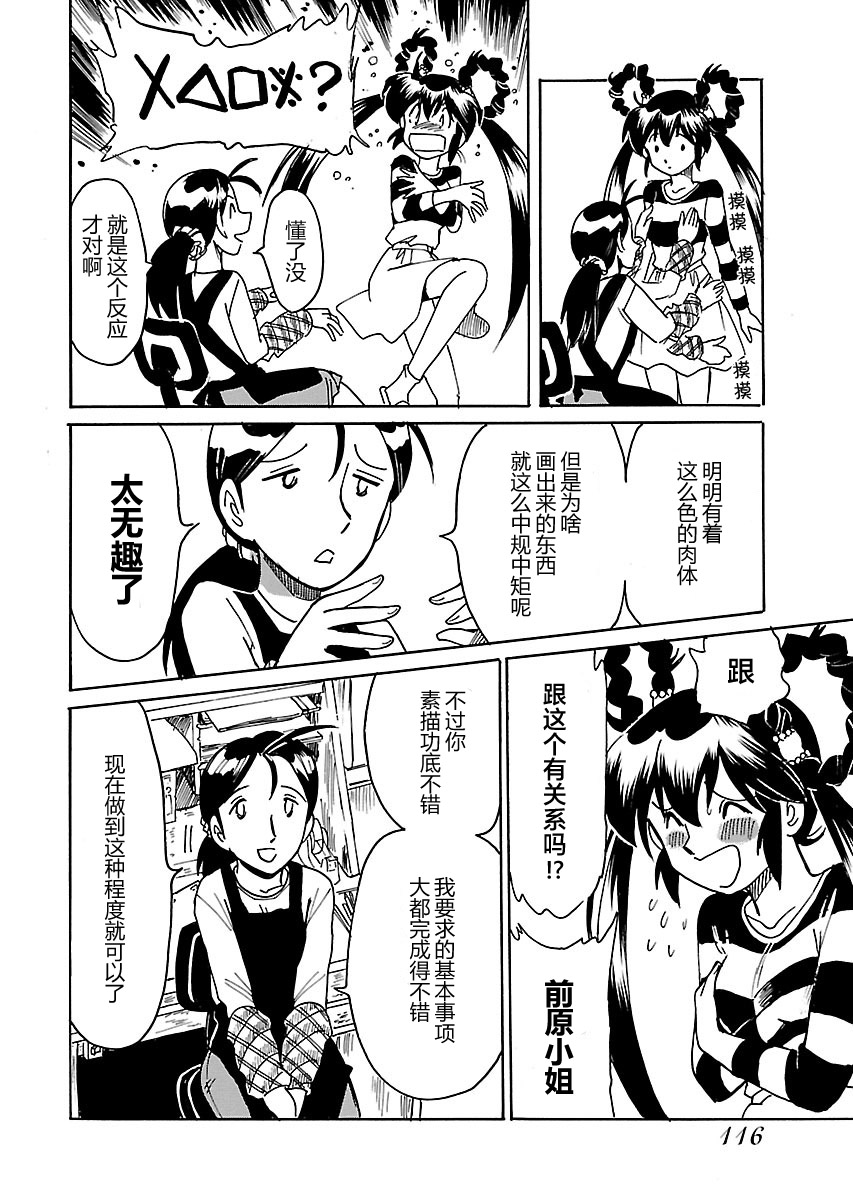 第二次的人生成为动画师韩漫全集-第08话无删减无遮挡章节图片 