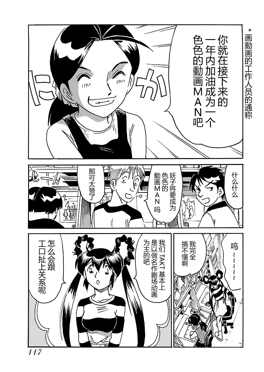 第二次的人生成为动画师韩漫全集-第08话无删减无遮挡章节图片 