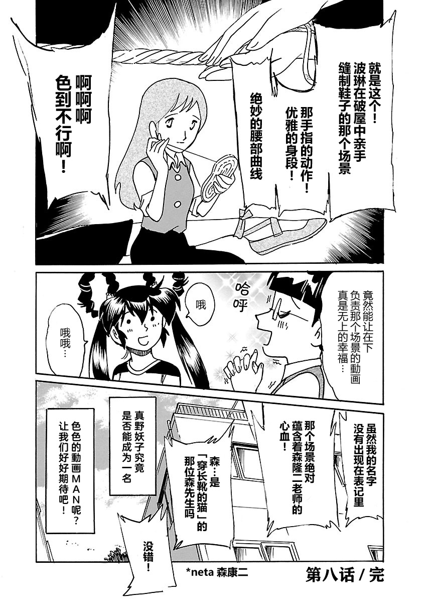 第二次的人生成为动画师韩漫全集-第08话无删减无遮挡章节图片 
