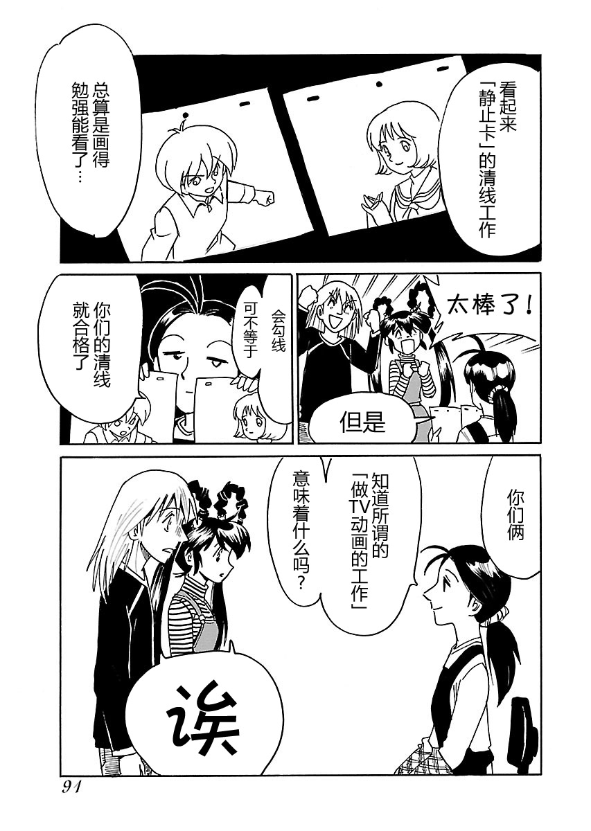 第二次的人生成为动画师韩漫全集-第08话无删减无遮挡章节图片 