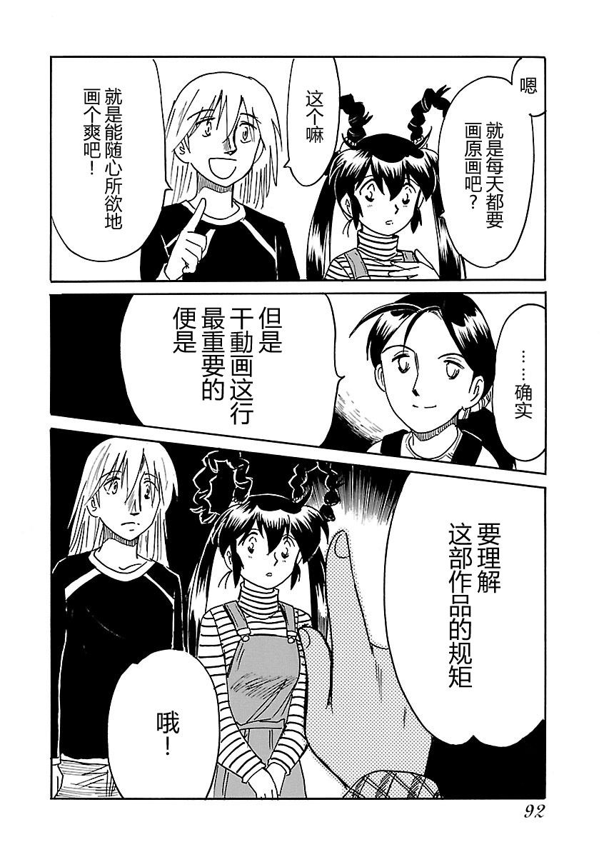 第二次的人生成为动画师韩漫全集-第08话无删减无遮挡章节图片 