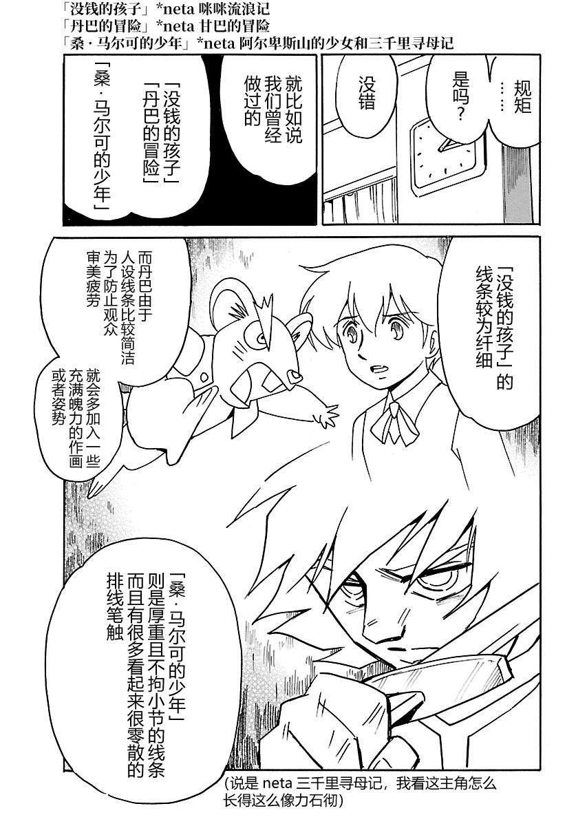 第二次的人生成为动画师韩漫全集-第08话无删减无遮挡章节图片 