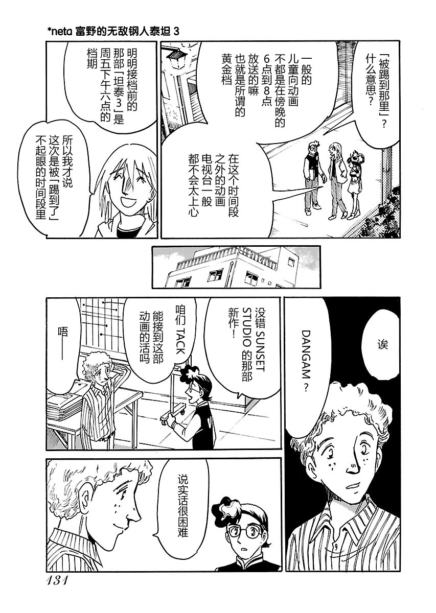 第二次的人生成为动画师韩漫全集-第09话无删减无遮挡章节图片 