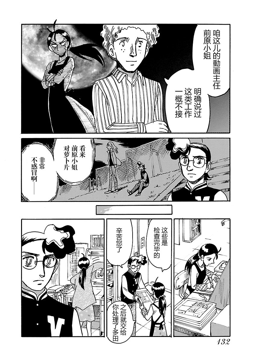 第二次的人生成为动画师韩漫全集-第09话无删减无遮挡章节图片 