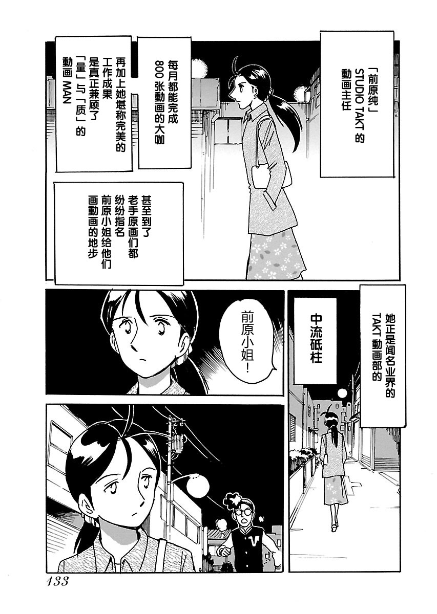 第二次的人生成为动画师韩漫全集-第09话无删减无遮挡章节图片 