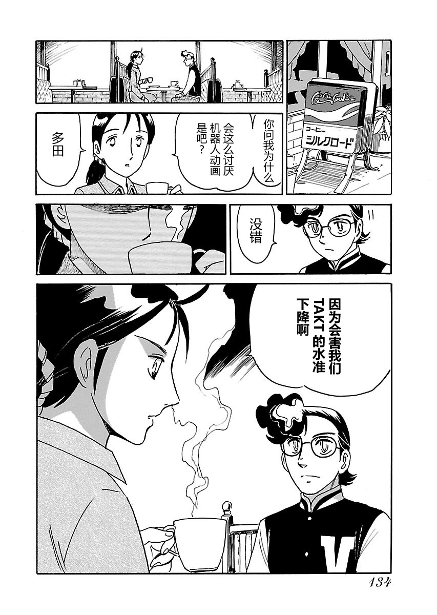 第二次的人生成为动画师韩漫全集-第09话无删减无遮挡章节图片 