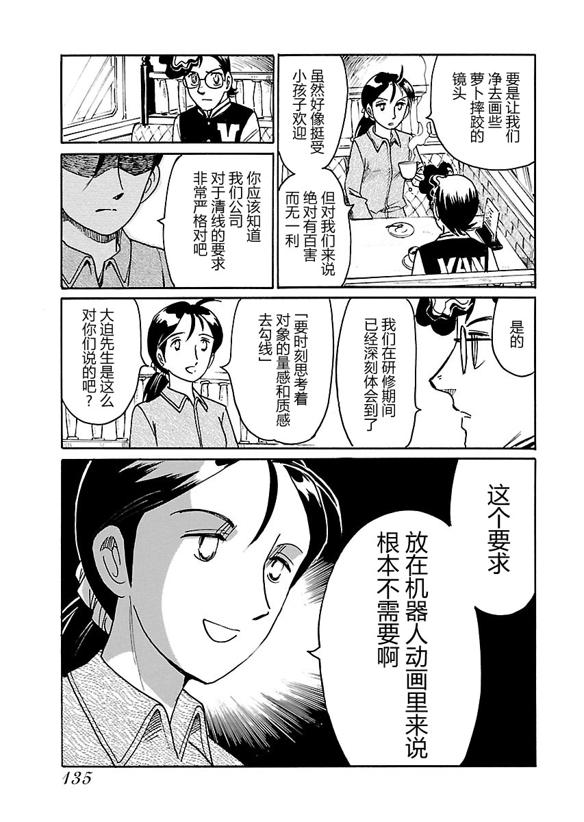 第二次的人生成为动画师韩漫全集-第09话无删减无遮挡章节图片 