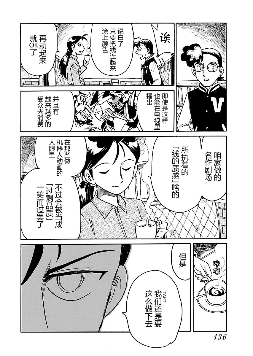 第二次的人生成为动画师韩漫全集-第09话无删减无遮挡章节图片 