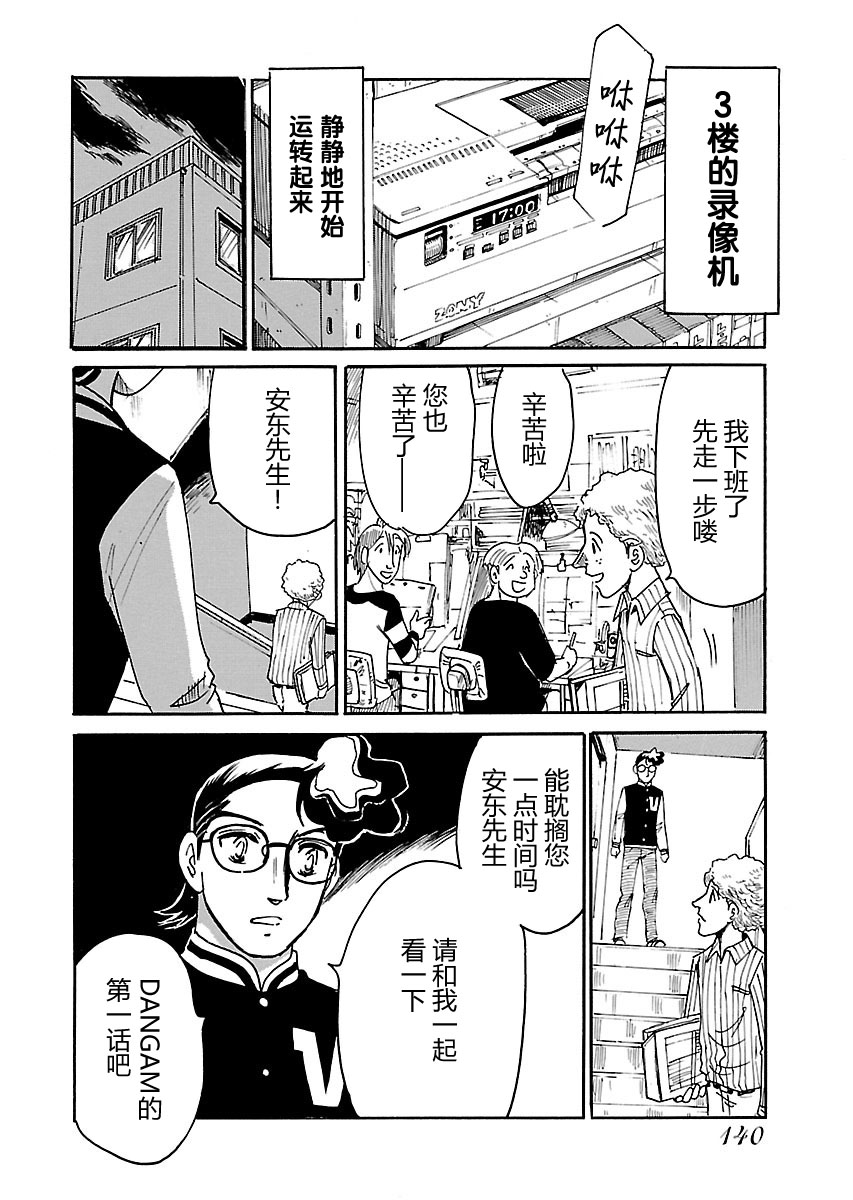 第二次的人生成为动画师韩漫全集-第09话无删减无遮挡章节图片 
