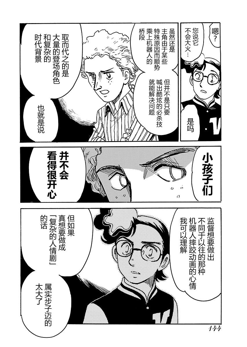 第二次的人生成为动画师韩漫全集-第09话无删减无遮挡章节图片 