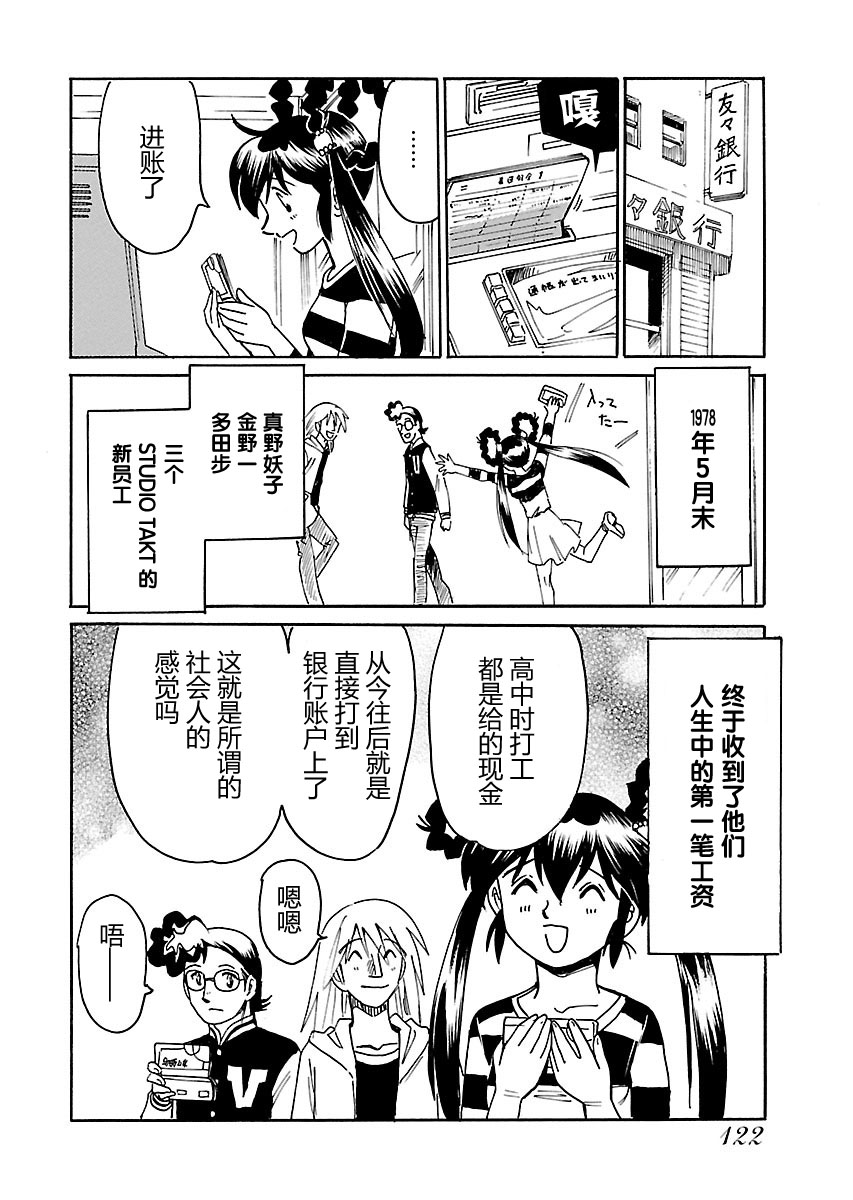第二次的人生成为动画师韩漫全集-第09话无删减无遮挡章节图片 