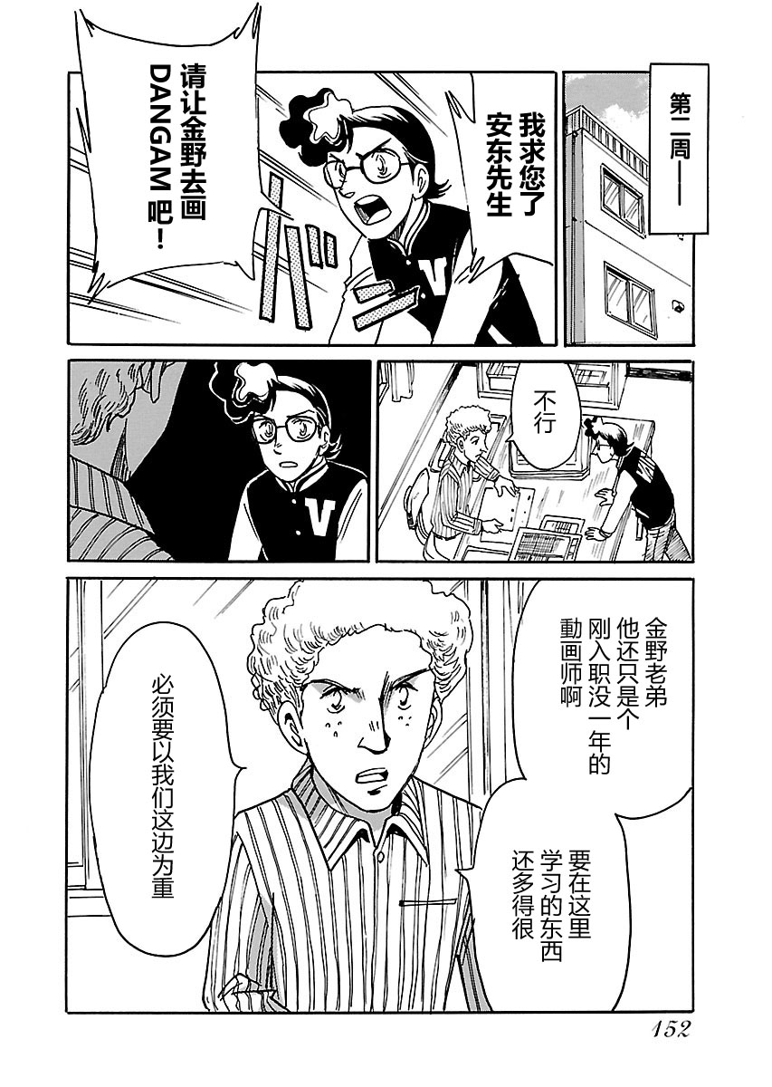 第二次的人生成为动画师韩漫全集-第09话无删减无遮挡章节图片 