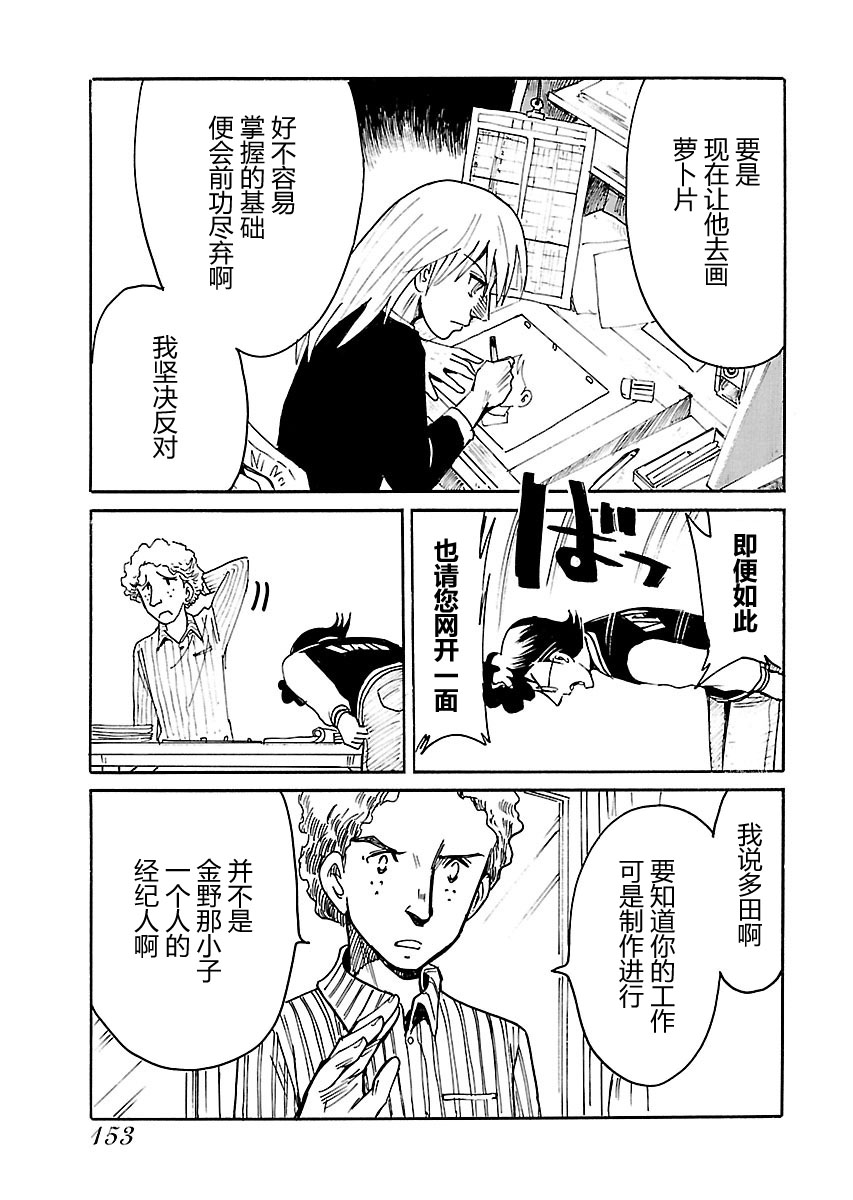 第二次的人生成为动画师韩漫全集-第09话无删减无遮挡章节图片 