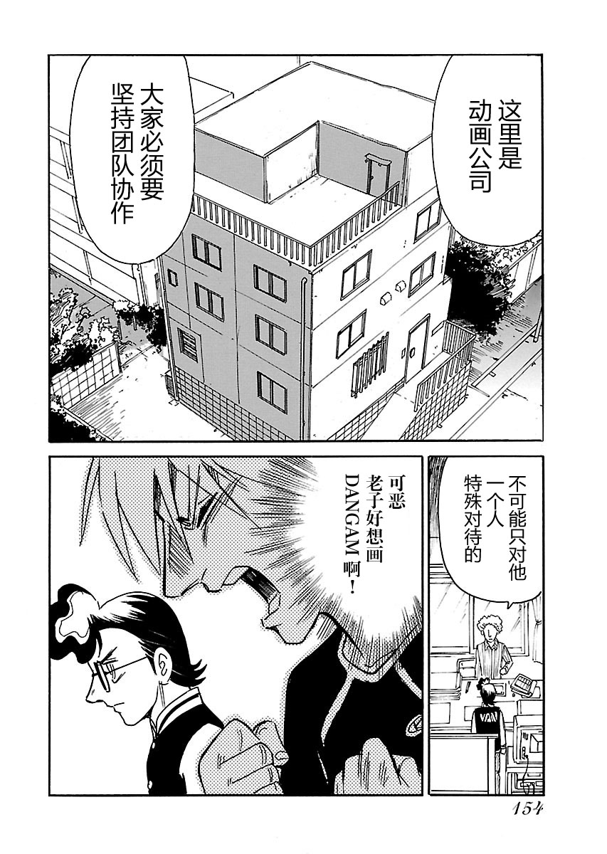 第二次的人生成为动画师韩漫全集-第09话无删减无遮挡章节图片 