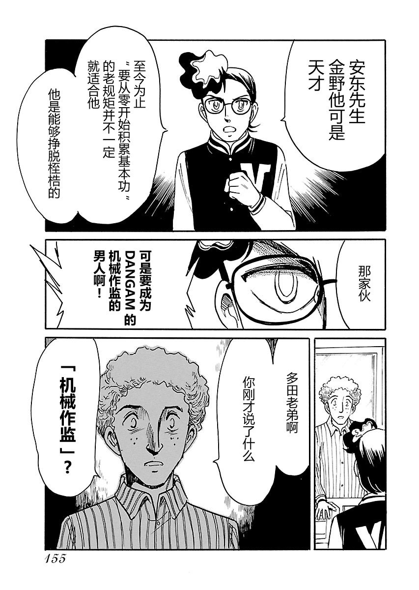第二次的人生成为动画师韩漫全集-第09话无删减无遮挡章节图片 