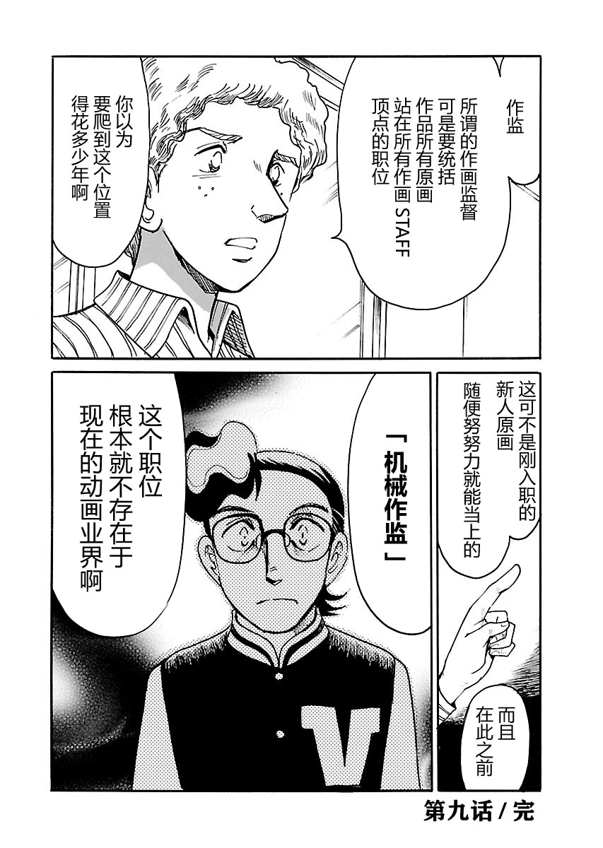 第二次的人生成为动画师韩漫全集-第09话无删减无遮挡章节图片 