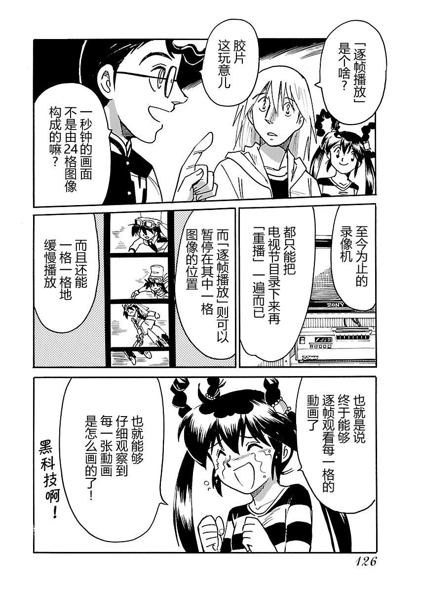 第二次的人生成为动画师韩漫全集-第09话无删减无遮挡章节图片 