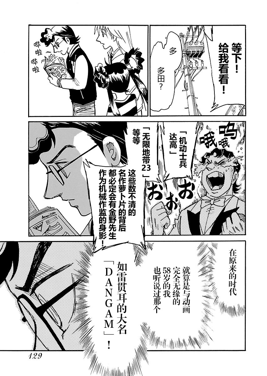 第二次的人生成为动画师韩漫全集-第09话无删减无遮挡章节图片 
