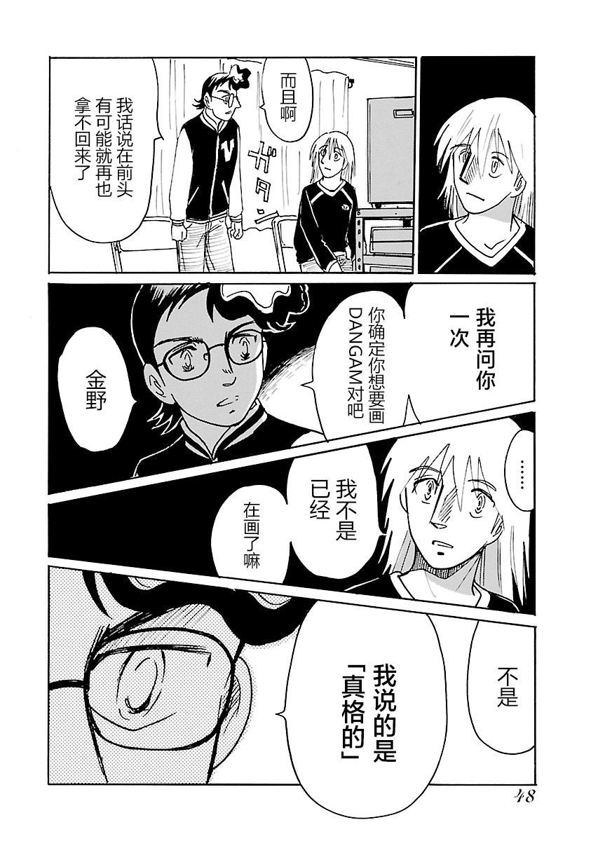 第二次的人生成为动画师韩漫全集-第11话无删减无遮挡章节图片 