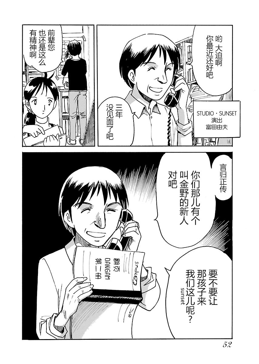 第二次的人生成为动画师韩漫全集-第11话无删减无遮挡章节图片 