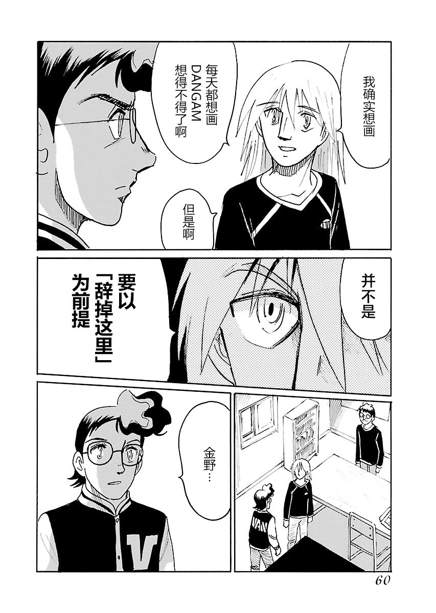 第二次的人生成为动画师韩漫全集-第11话无删减无遮挡章节图片 