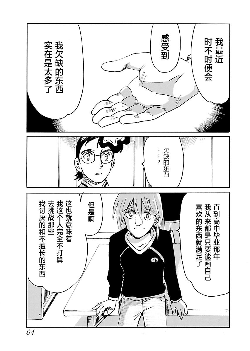 第二次的人生成为动画师韩漫全集-第11话无删减无遮挡章节图片 
