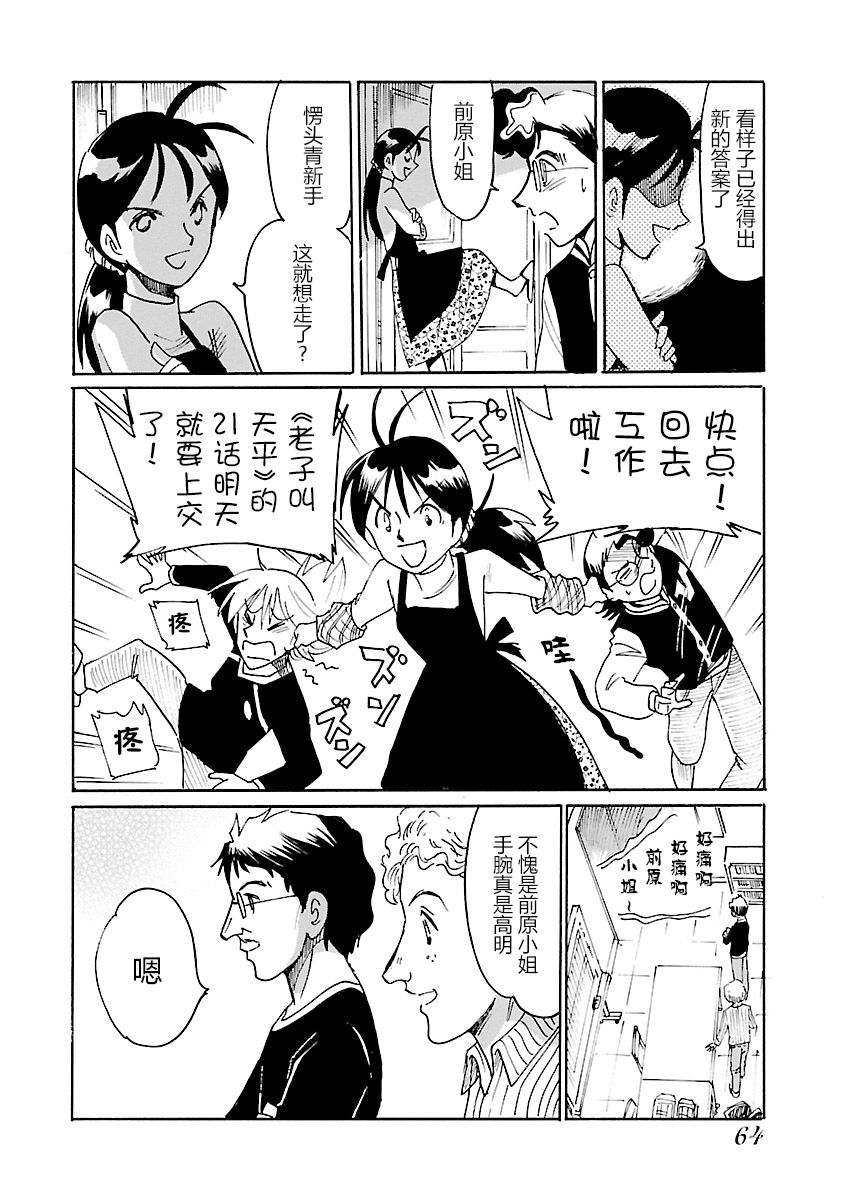 第二次的人生成为动画师韩漫全集-第11话无删减无遮挡章节图片 