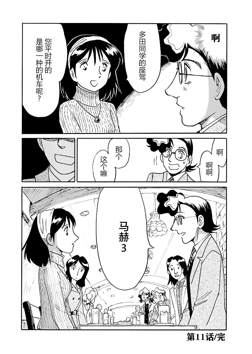第二次的人生成为动画师韩漫全集-第11话无删减无遮挡章节图片 