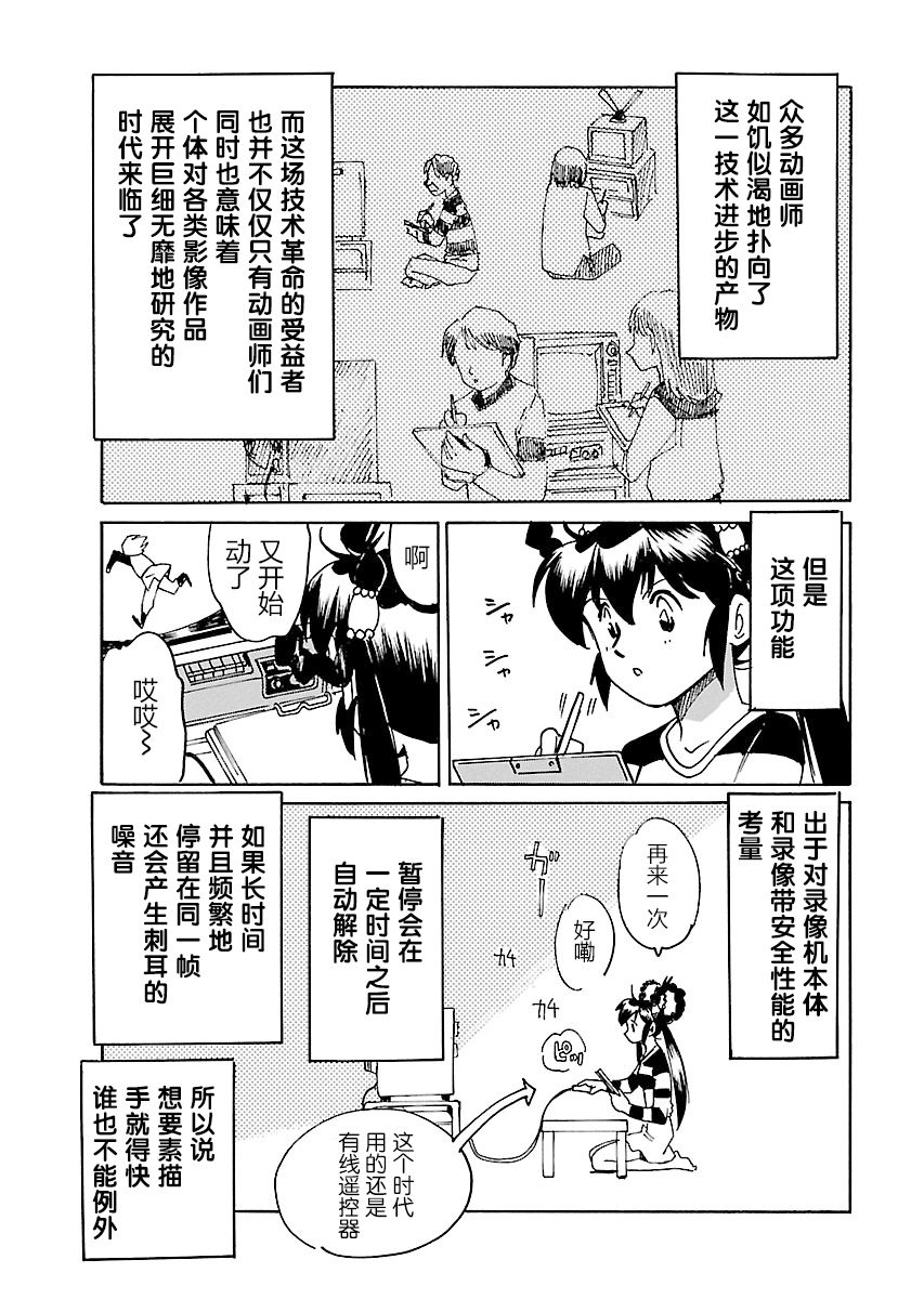 第二次的人生成为动画师韩漫全集-第11话无删减无遮挡章节图片 