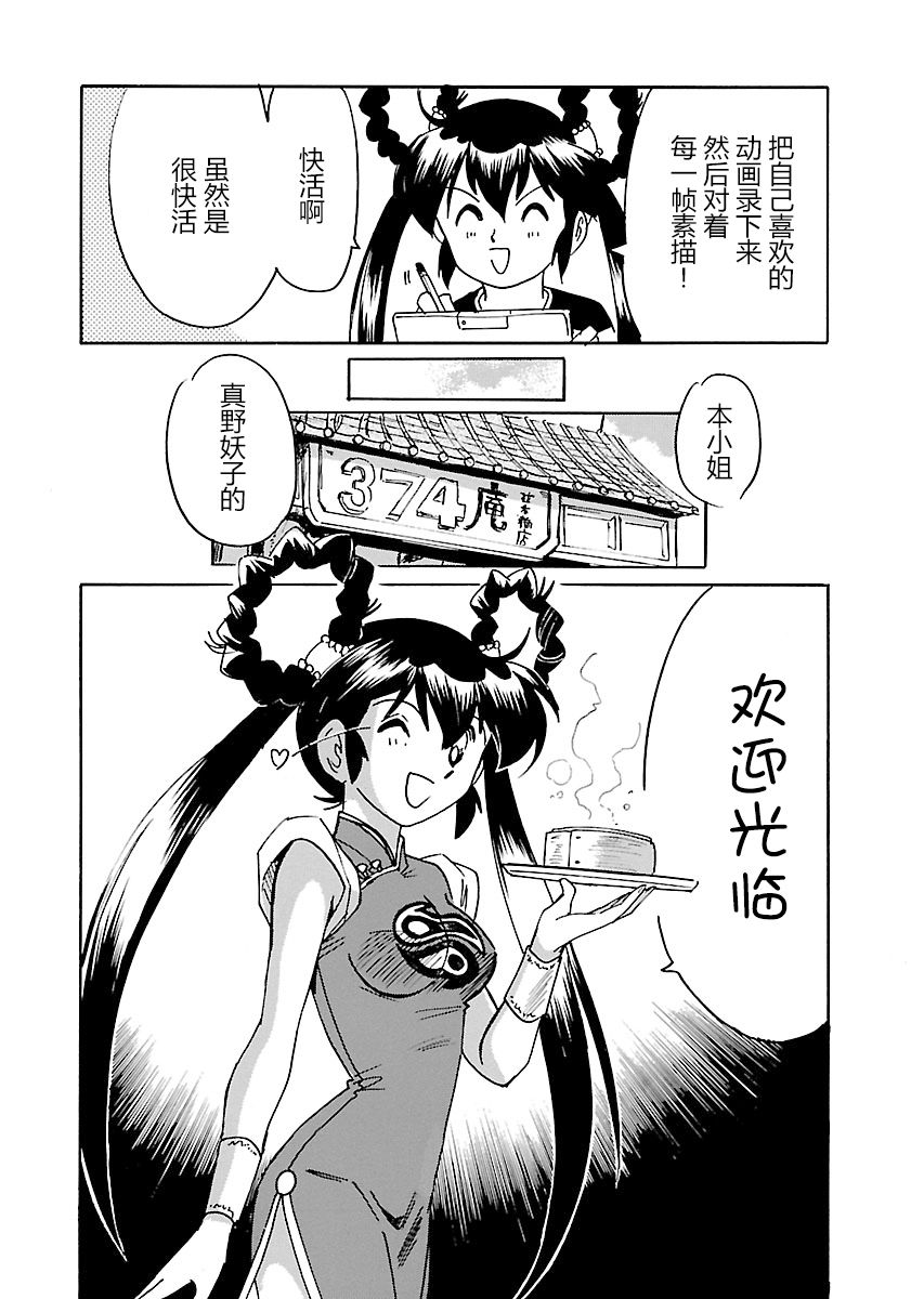 第二次的人生成为动画师韩漫全集-第11话无删减无遮挡章节图片 