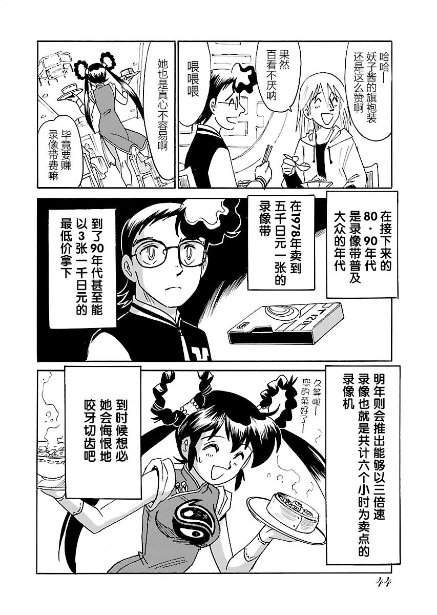 第二次的人生成为动画师韩漫全集-第11话无删减无遮挡章节图片 