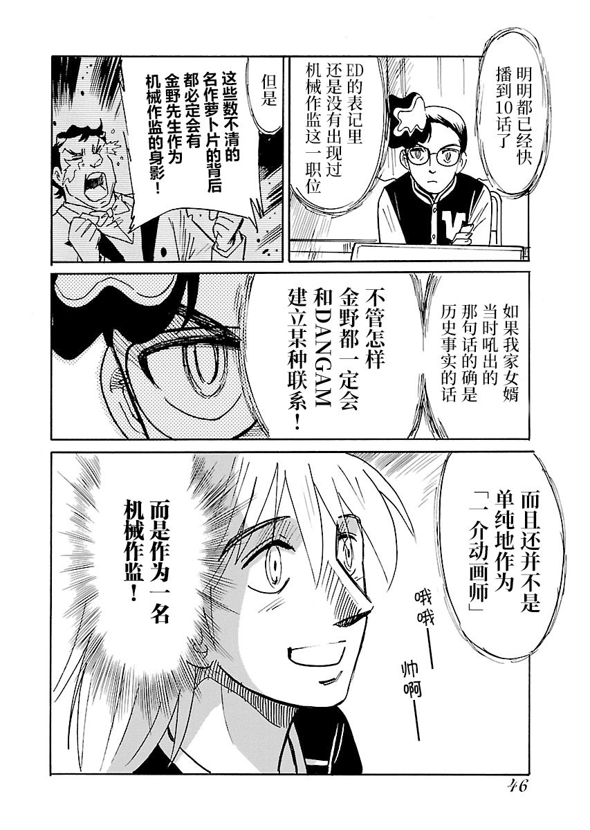 第二次的人生成为动画师韩漫全集-第11话无删减无遮挡章节图片 