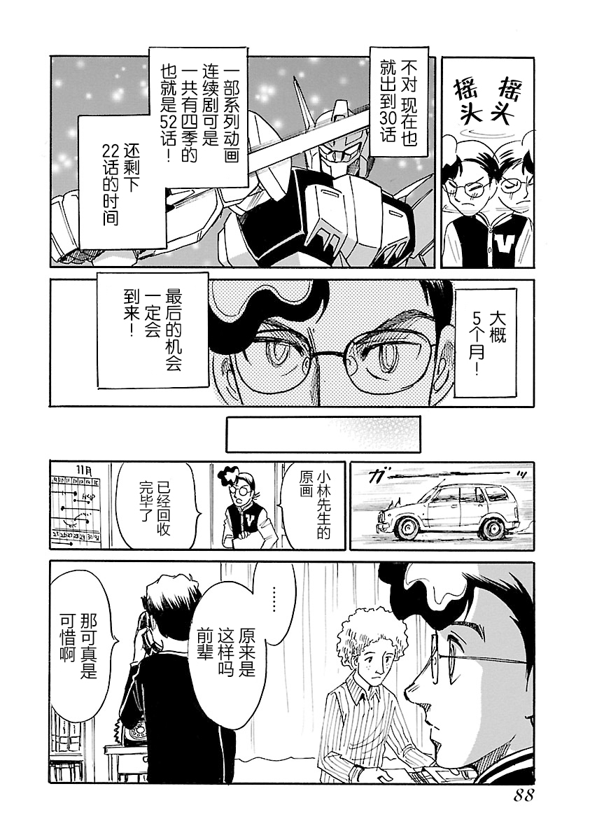第二次的人生成为动画师韩漫全集-第12话无删减无遮挡章节图片 