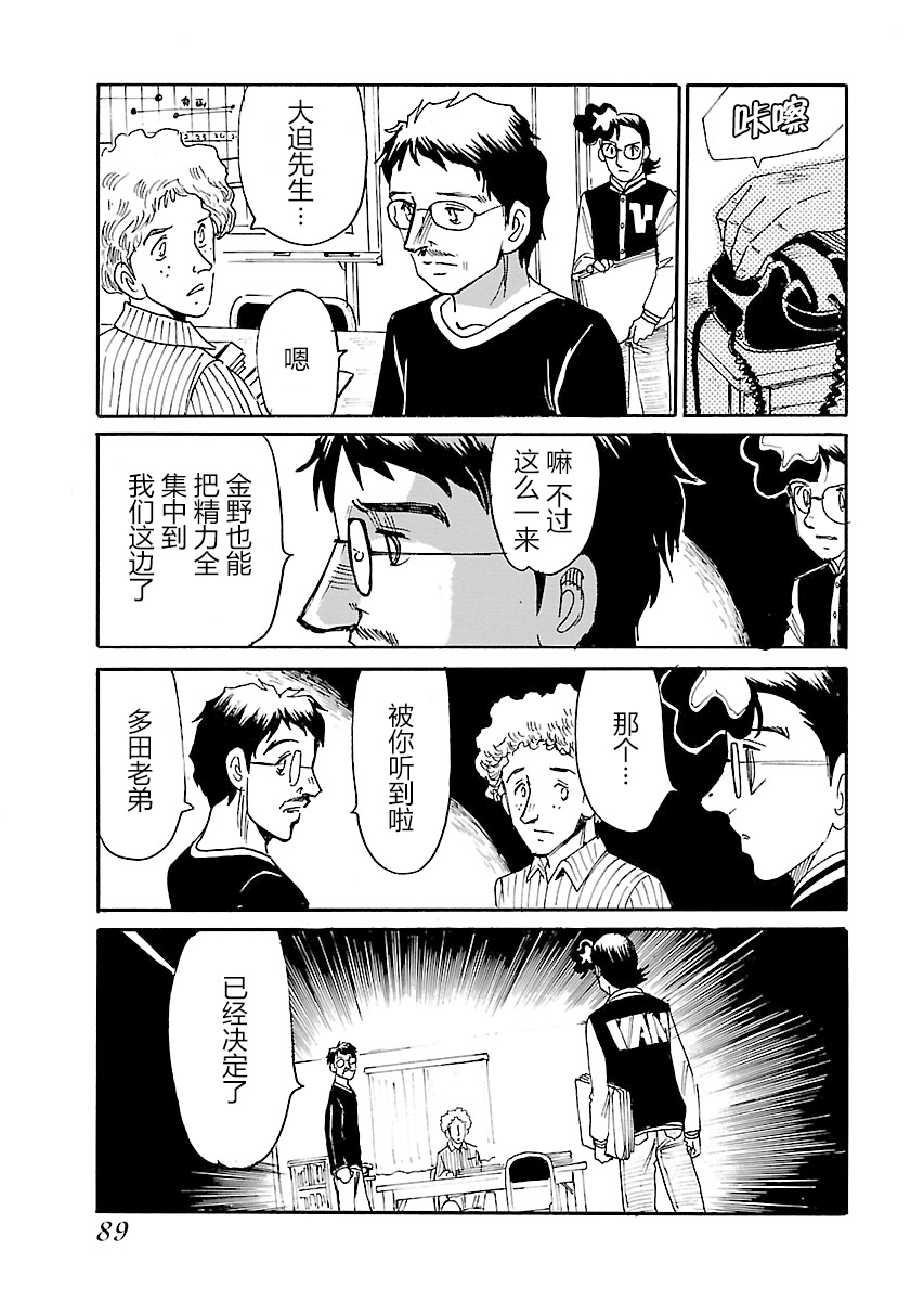 第二次的人生成为动画师韩漫全集-第12话无删减无遮挡章节图片 