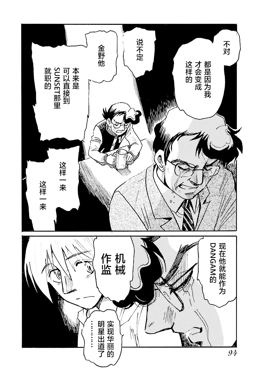 第二次的人生成为动画师韩漫全集-第12话无删减无遮挡章节图片 