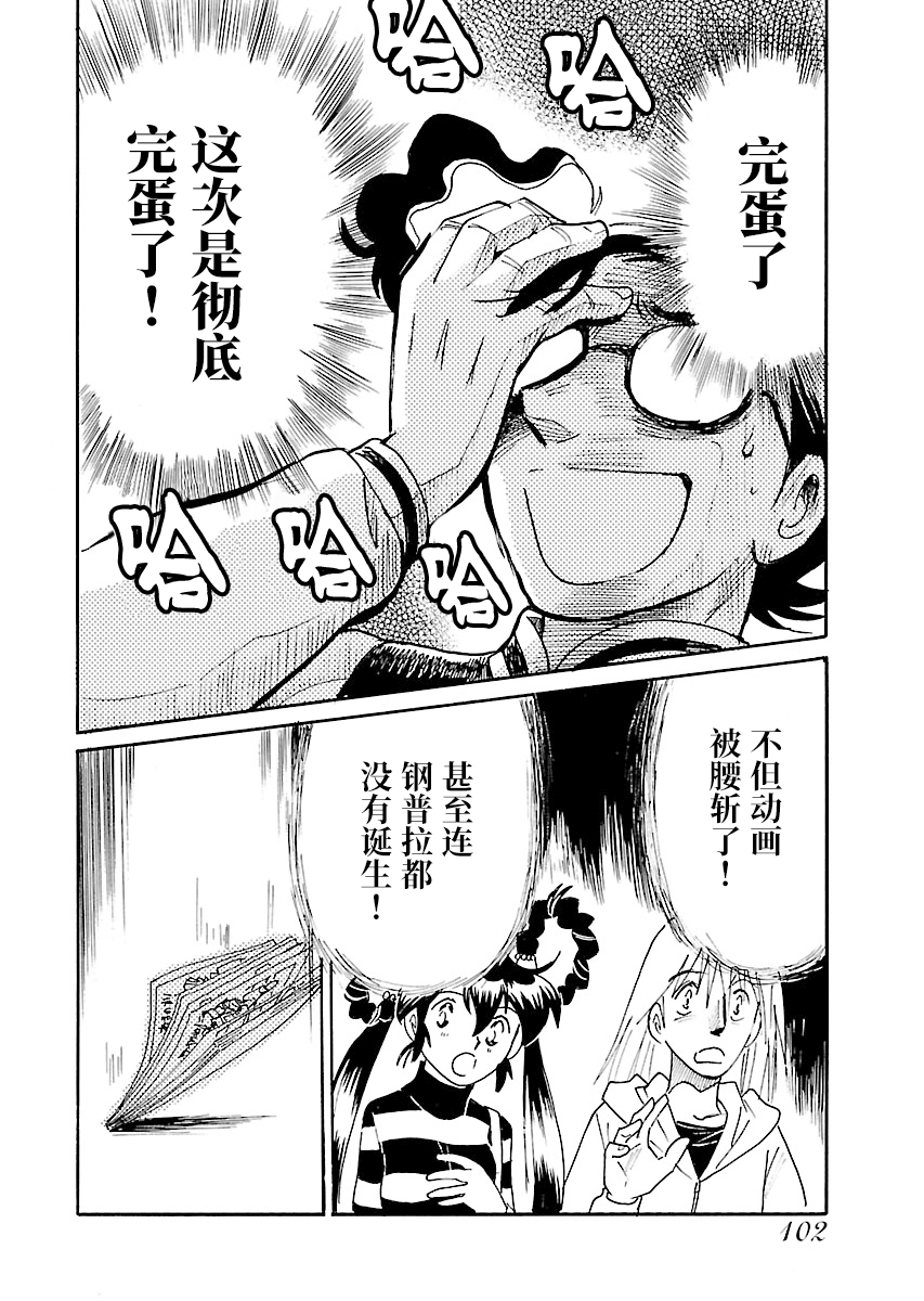 第二次的人生成为动画师韩漫全集-第12话无删减无遮挡章节图片 